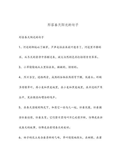 探寻春日的美好（探寻春日的美好）