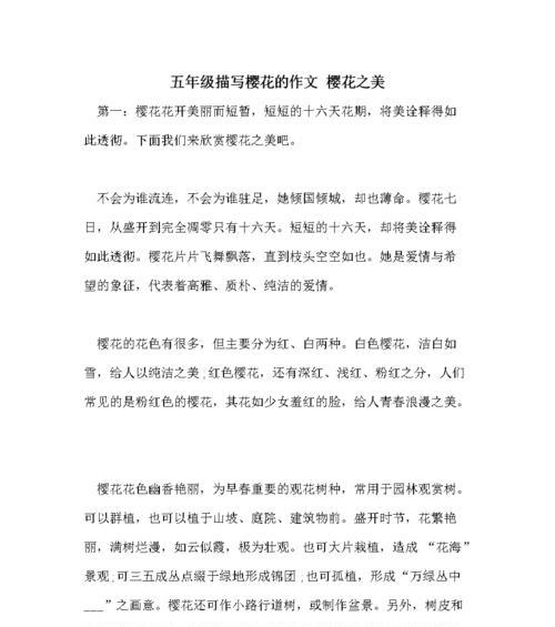 用25个短句感受樱花的美丽（用25个短句感受樱花的美丽）