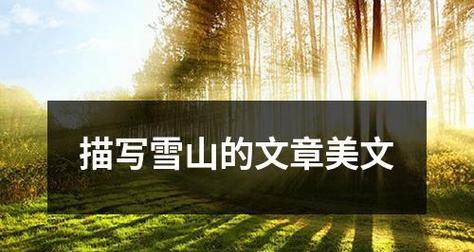 山之王者，雪之盛宴（山之王者）