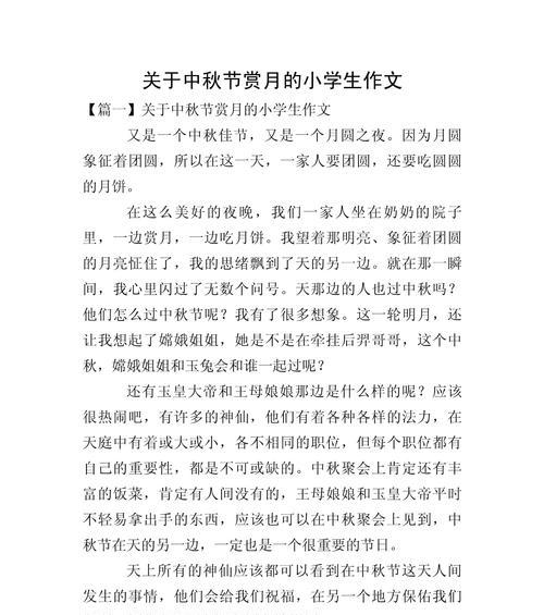 -关键词：【给我读中秋节这篇作文作文】
-新标题：中秋节作文怎么写？（《月圆人团圆，共赏中秋月》）