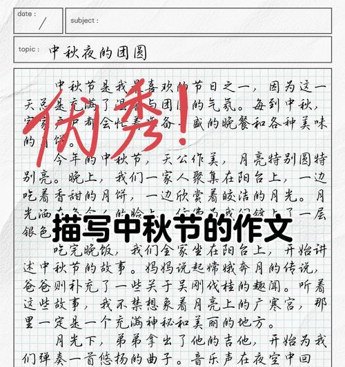 -关键词：【给我读中秋节这篇作文作文】
-新标题：中秋节作文怎么写？（《月圆人团圆，共赏中秋月》）
