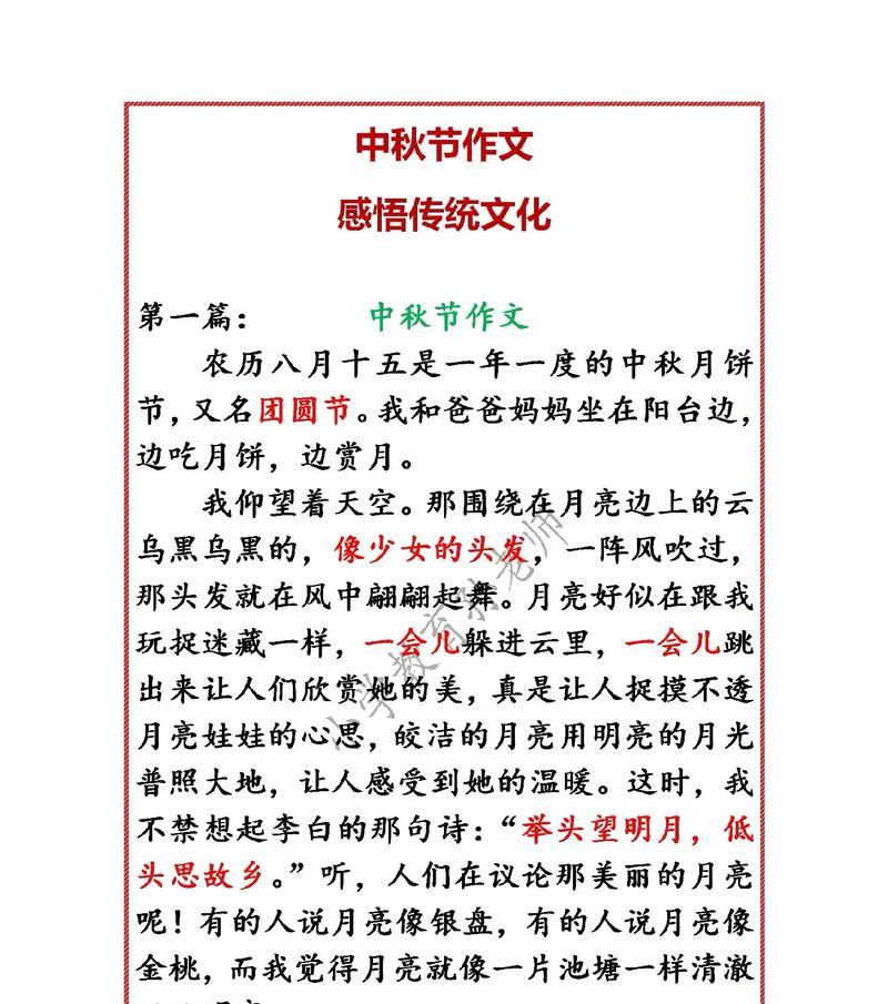 -关键词：【给我读中秋节这篇作文作文】
-新标题：中秋节作文怎么写？（《月圆人团圆，共赏中秋月》）