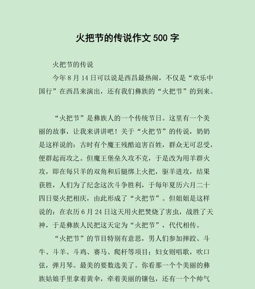 有关我的家乡火把节作文的作文怎么写（《我的家乡火把节作文》）