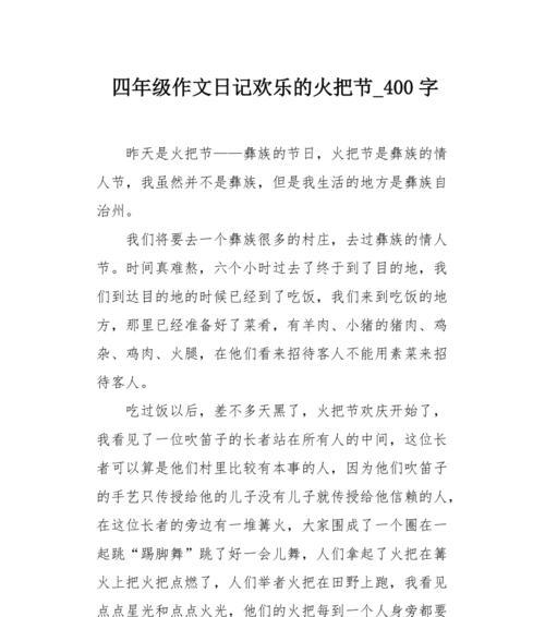 有关我的家乡火把节作文的作文怎么写（《我的家乡火把节作文》）