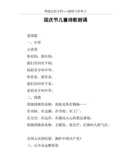 有关国庆节作文诗歌形式的作文怎么写（《红领巾映国色，童心赞华章》）