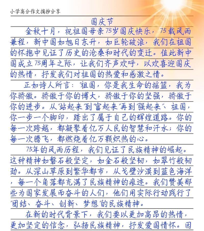 有关国庆节作文诗歌形式的作文怎么写（《红领巾映国色，童心赞华章》）