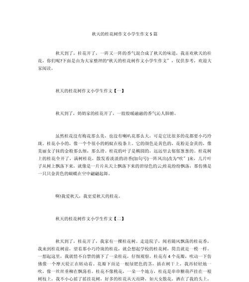 有关立秋小学生作文怎么写的的作文有哪些（《立秋时节的金色记忆》）