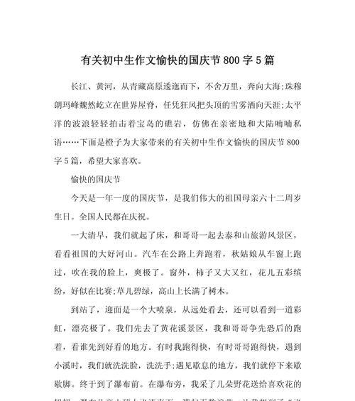 以国庆节作文打篮球为话题的作文怎么写(《国庆节的篮球赛》) 以国庆节作文打篮球为话题的作文怎么写(《国庆节的篮球赛》)