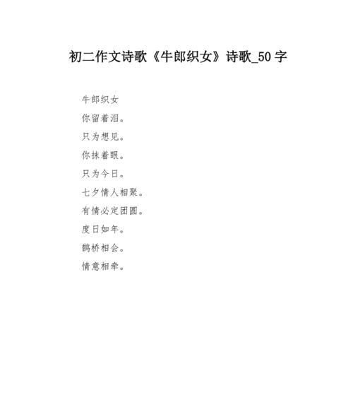 有关七夕节你最想说的话作文的作文怎么写（《缘起织女牵红线——七夕心语》）