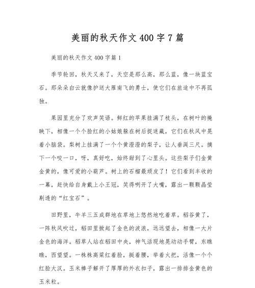 立秋天来了作文450字怎么写？（《秋意浓，童趣多》）