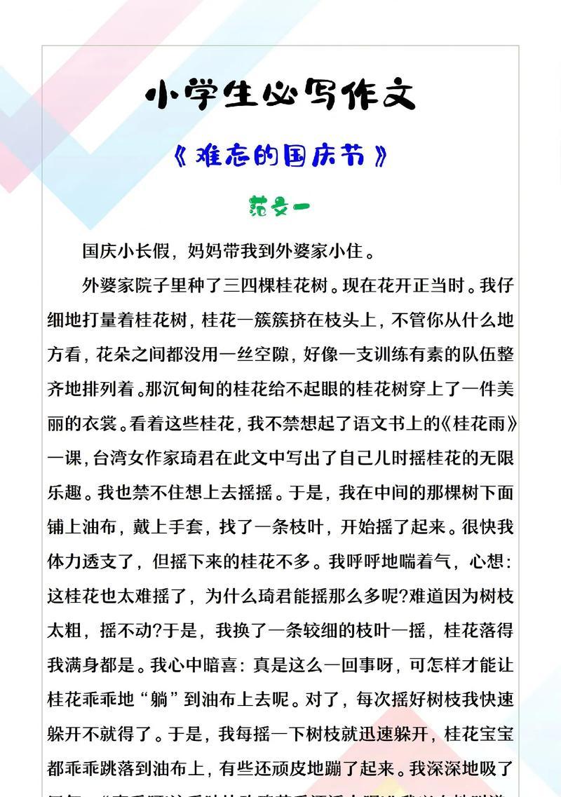 以国庆节的公园作文为话题的作文怎么写(《国庆佳节公园里的童趣交响曲》) 以国庆节的公园作文为话题的作文怎么写(《国庆佳节公园里的童趣交响曲》)