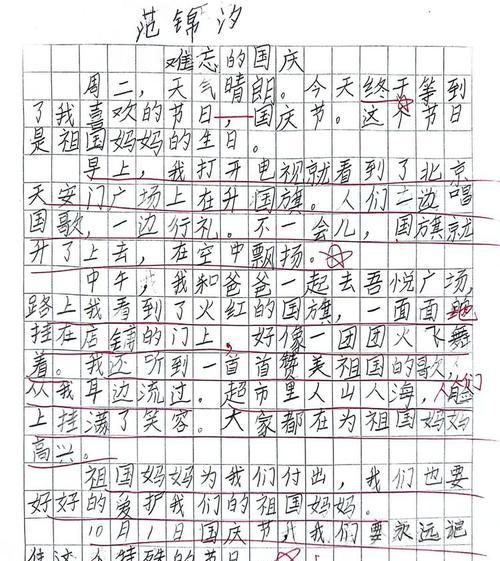 国庆节作文的内容怎么写(《红旗下的誓言》) 国庆节作文的内容怎么写(《红旗下的誓言》)