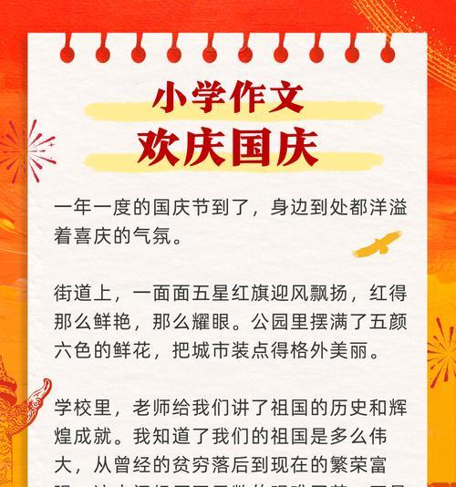 国庆节作文的内容怎么写(《红旗下的誓言》) 国庆节作文的内容怎么写(《红旗下的誓言》)