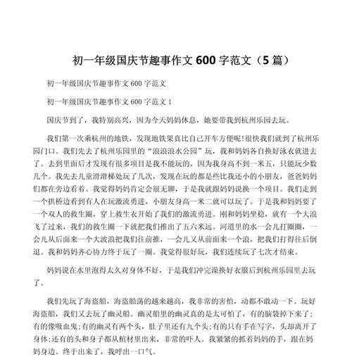 国庆节作文的内容怎么写(《红旗下的誓言》) 国庆节作文的内容怎么写(《红旗下的誓言》)