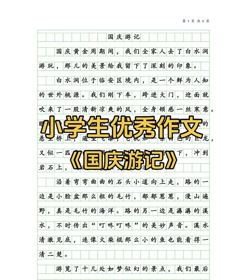 有关我乡的国庆节作文的作文怎么写（《锦绣国庆，青春共绘》）