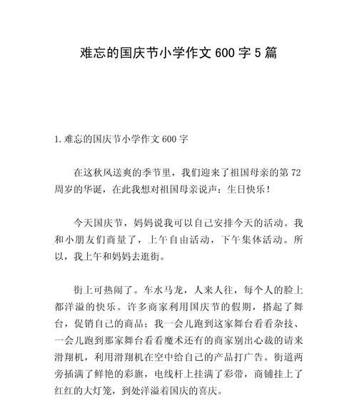 有关我乡的国庆节作文的作文怎么写（《锦绣国庆，青春共绘》）
