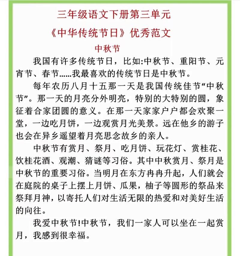 中秋节新闻作文怎么写（《月圆人团圆——一个中学生的中秋夜》）