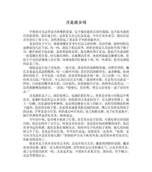中秋节新闻作文怎么写（《月圆人团圆——一个中学生的中秋夜》）