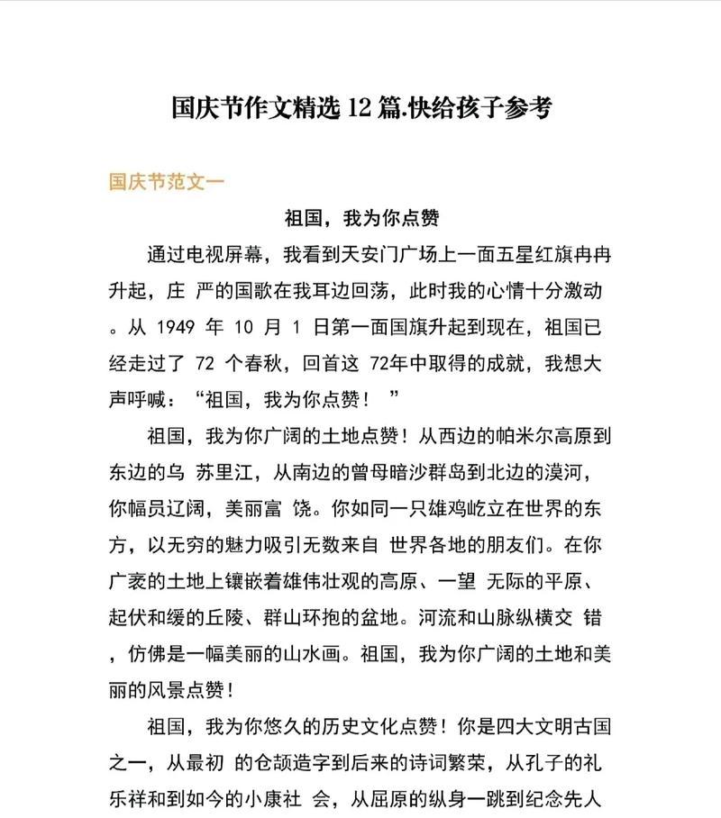 有关国庆节作文282个字的作文怎么写（《国庆的画卷——小学生的梦想绘》）