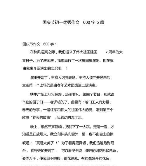 有关国庆节作文282个字的作文怎么写（《国庆的画卷——小学生的梦想绘》）