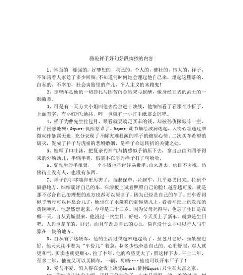 命运如骆驼，祥子何去何从（寻找自由的追逐）