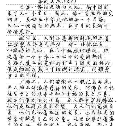 有关国庆节防疫作文的作文怎么写（《国庆佳节，疫情未歇，家怀在我心中激荡》）