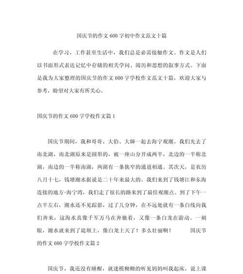有关国庆节防疫作文的作文怎么写（《国庆佳节，疫情未歇，家怀在我心中激荡》）