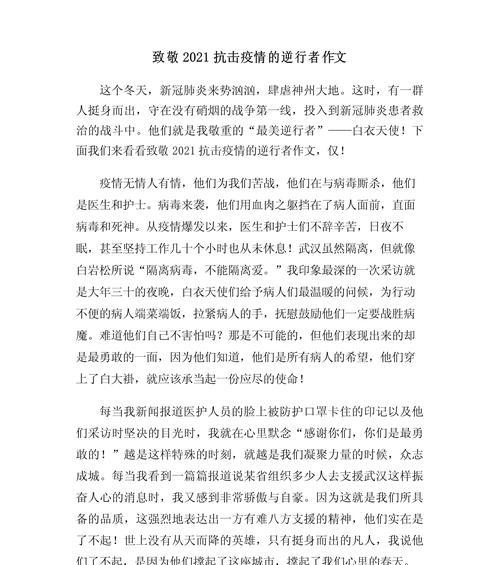 有关国庆节防疫作文的作文怎么写（《国庆佳节，疫情未歇，家怀在我心中激荡》）
