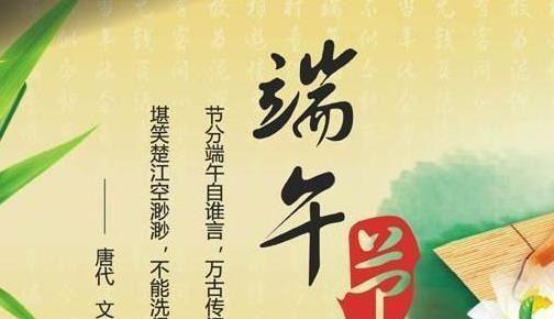 端午节的唯美诗句（品味中华传统文化的经典语句）