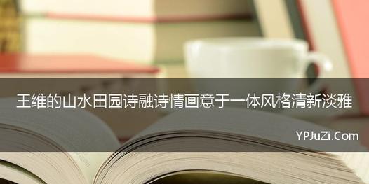 唯美的诗句，古朴的生活（唯美的诗句）