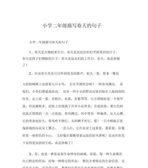 春天的唯美短句