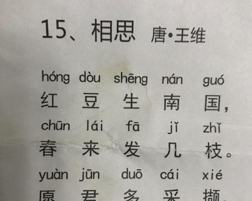 《相思》：红豆生南国，春来发几枝。愿君多采撷，此物最相思。