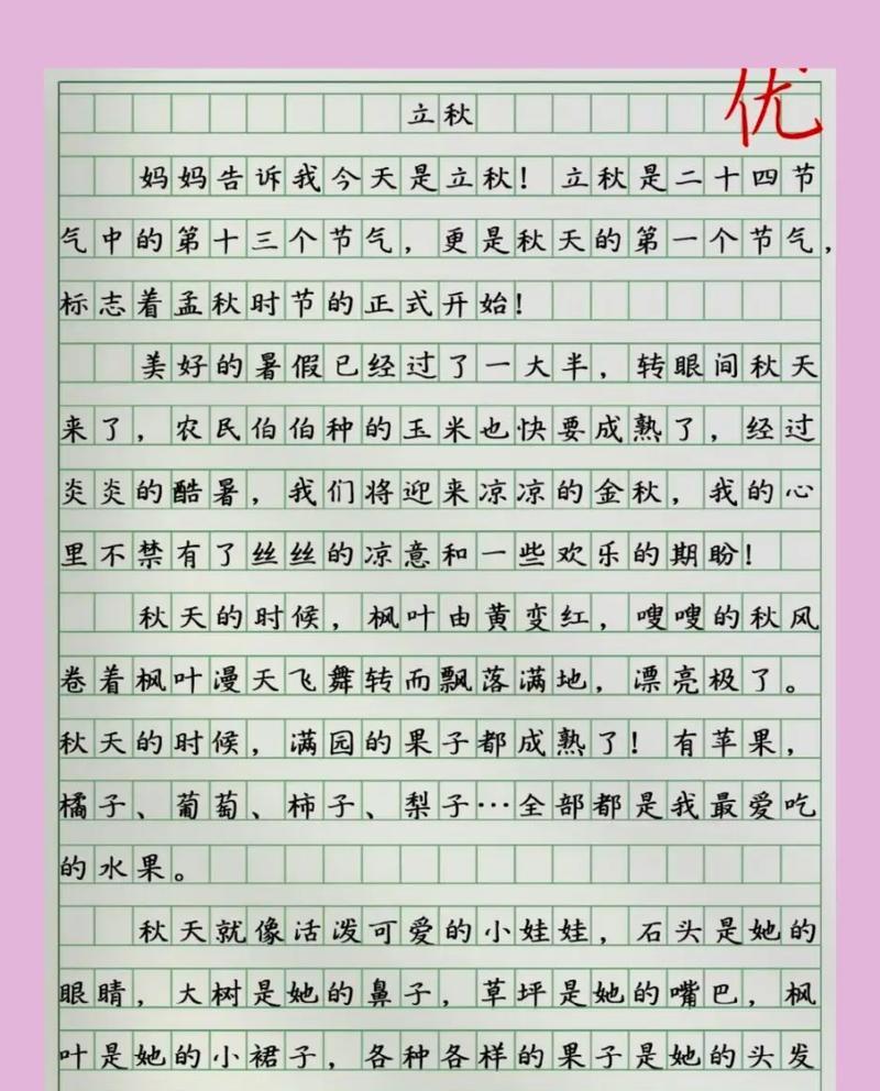 立秋的作文怎么写?（《立秋之约：收获的期盼》）