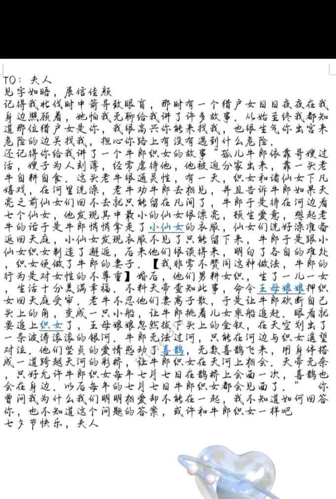 两个小朋友作文怎么写（《七夕星语》）