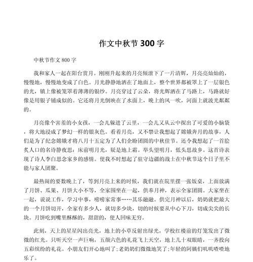 中秋节作文25篇怎么写？（《月圆人团圆》）