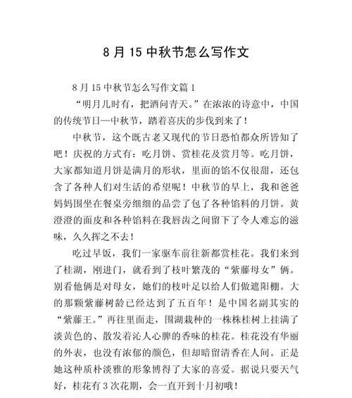 中秋节作文25篇怎么写？（《月圆人团圆》）