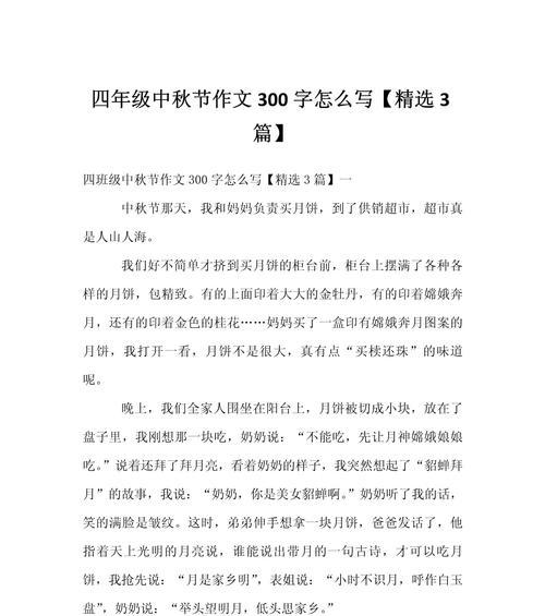 有关中秋国庆节作文要求的作文题目（《明月共此时，家国两团圆》）