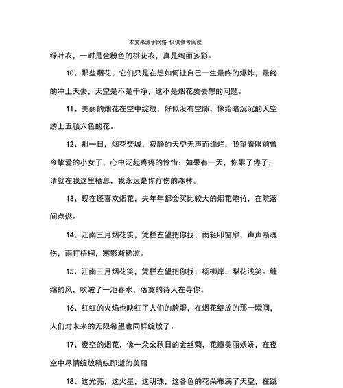 初见如烟：唯美句子汇编