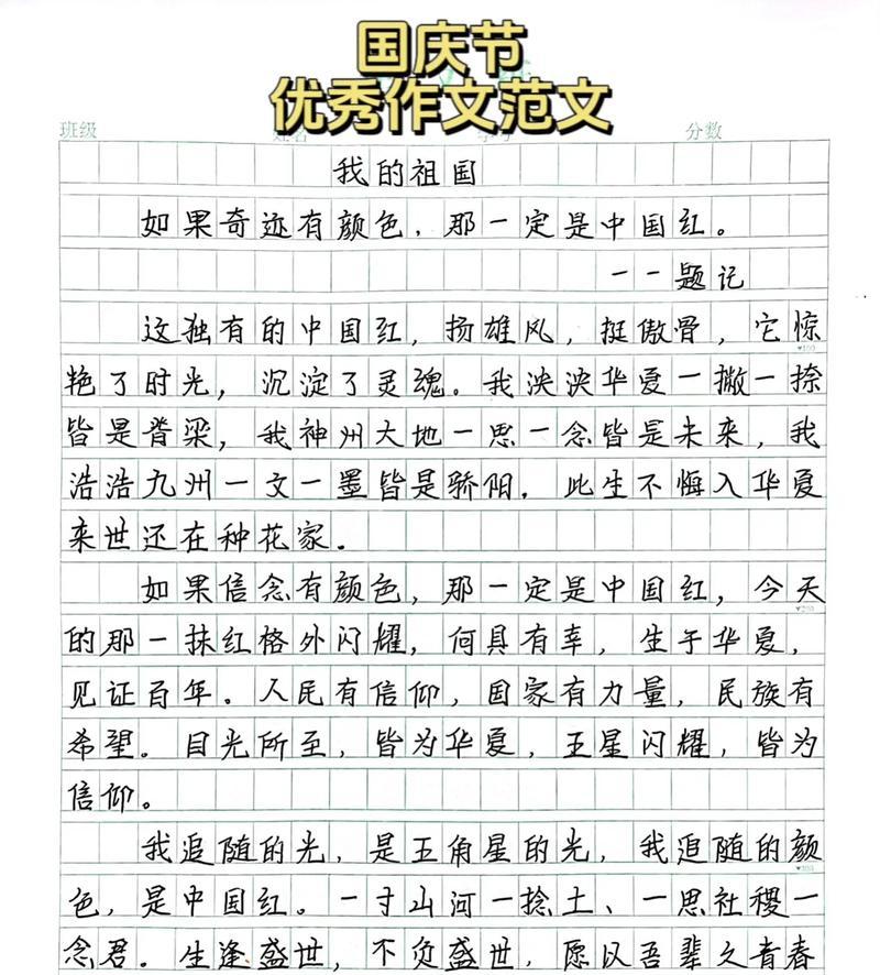 庆祝国庆作文结尾怎么写（《青春的礼赞：国庆节的特别记忆》）