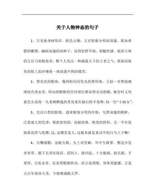 用文字刻画美丽的瞬间(用文字刻画美丽的瞬间) 用文字刻画美丽的瞬间(用文字刻画美丽的瞬间)