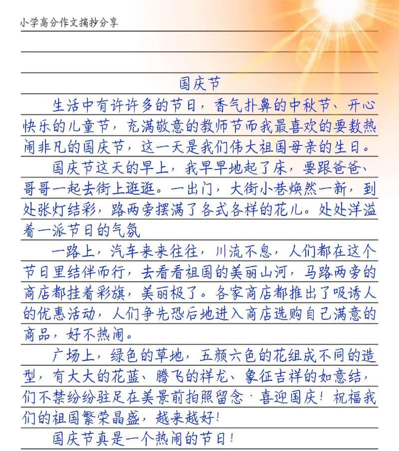 以2921国庆节作文为话题的作文怎么写(《2921国庆节作文》) 以2921国庆节作文为话题的作文怎么写(《2921国庆节作文》)