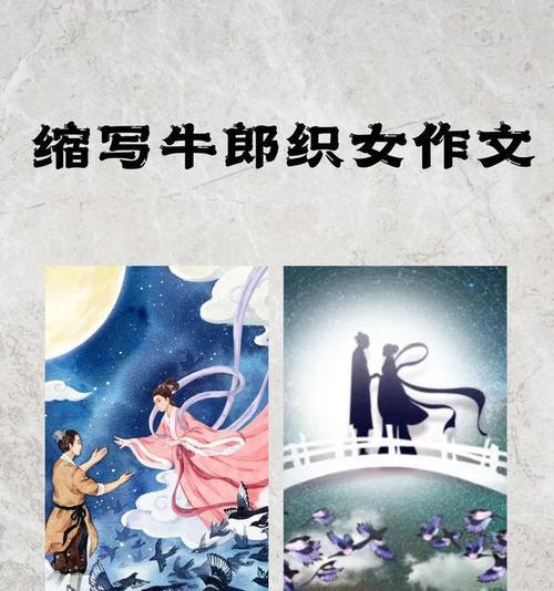 关于七夕节的传说100字（《织女与牛郎：星河下的誓言》）