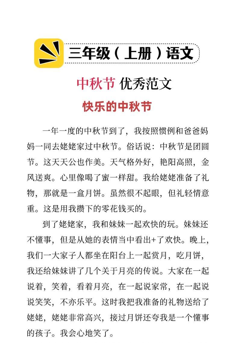 有关中秋节日介绍作文三年级的作文怎么写（《中秋节日介绍作文三年级》）