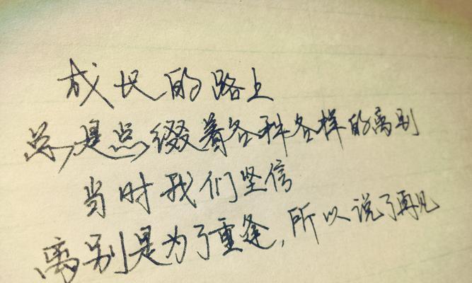 离别的唯美句子（告别的痛苦与温馨）