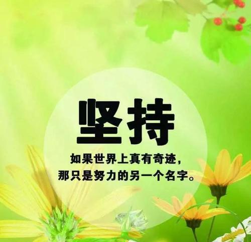 迎接新的一天，唯美鼓励自己的短句（从心出发）