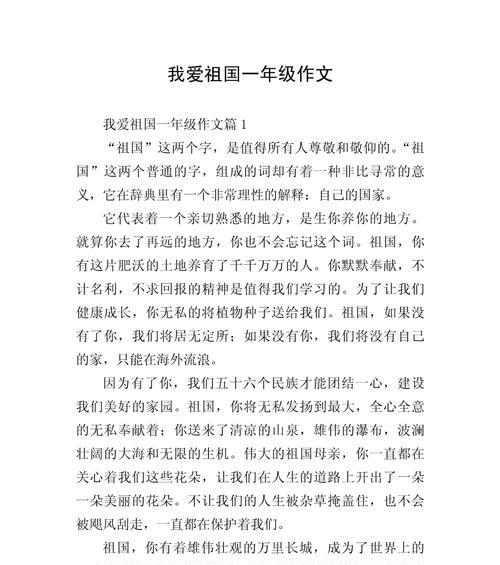 有关爱是国庆节作文的作文怎么写(《国庆节的色彩画卷》) 有关爱是国庆节作文的作文怎么写(《国庆节的色彩画卷》)