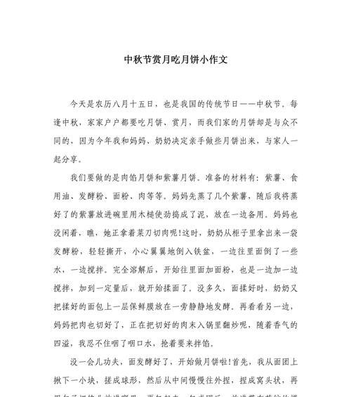 以中秋节怎么自己过作文为话题的作文600字（《月圆人团圆——我眼中的中秋节》）