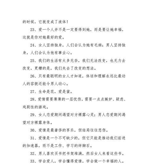 用文字绽放爱情的美好，诠释幸福的真谛（用文字绽放爱情的美好）